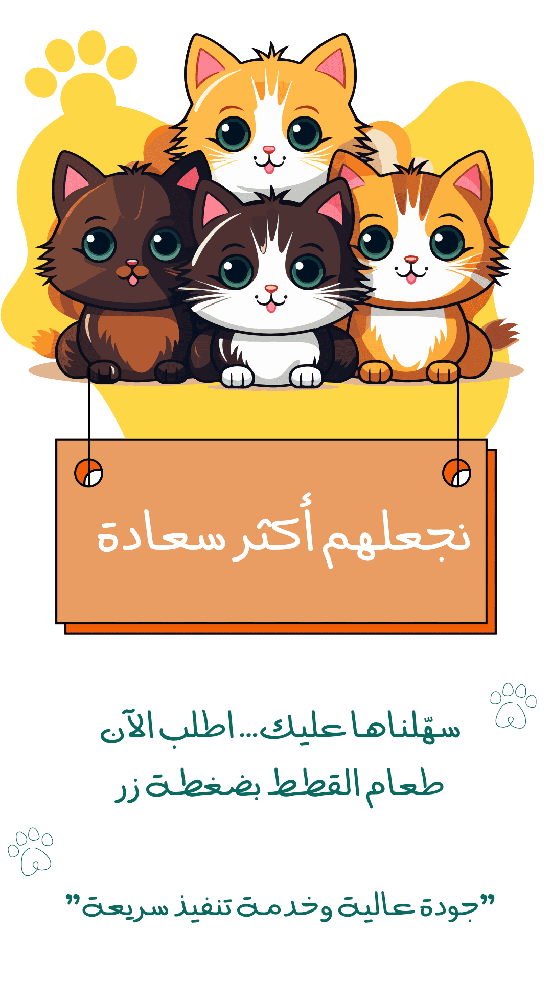 متجر تومي لاطعام قطط الشارع